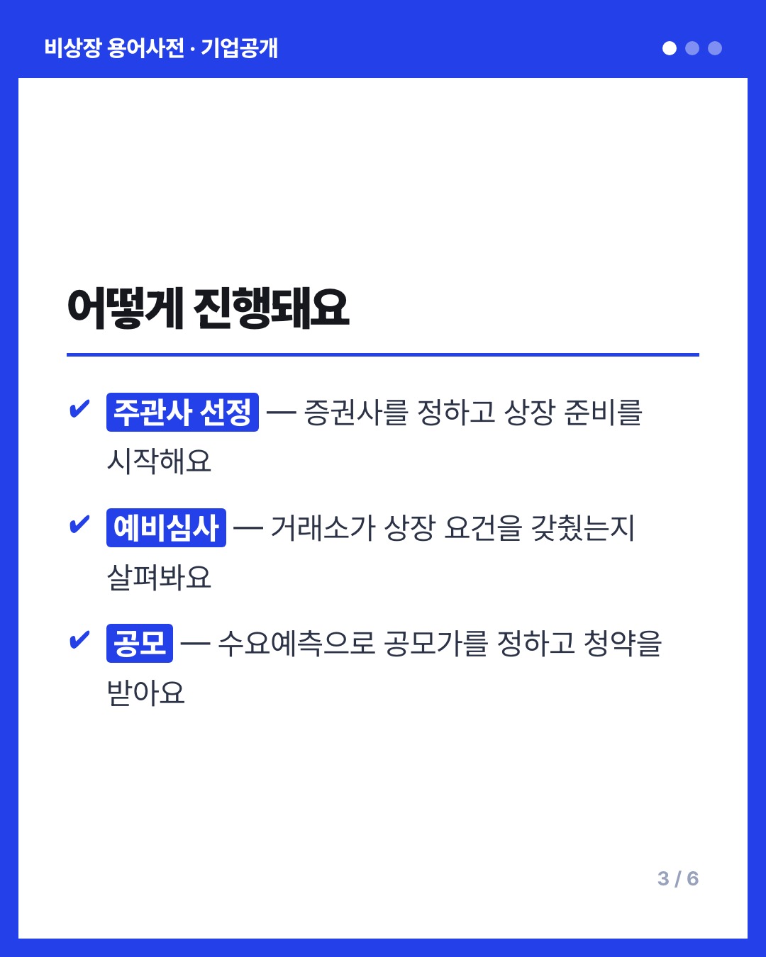 기업공개 카드