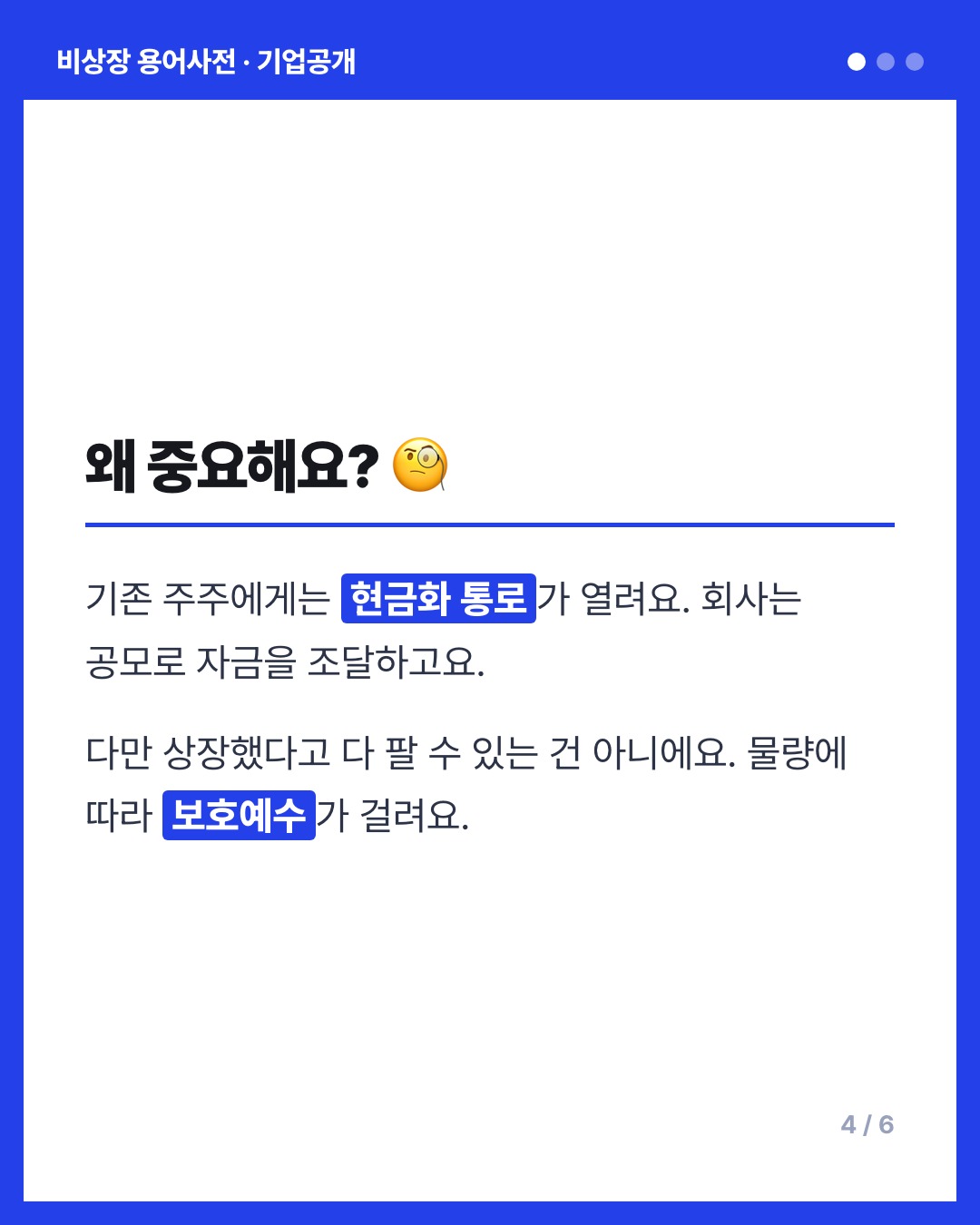 기업공개 카드