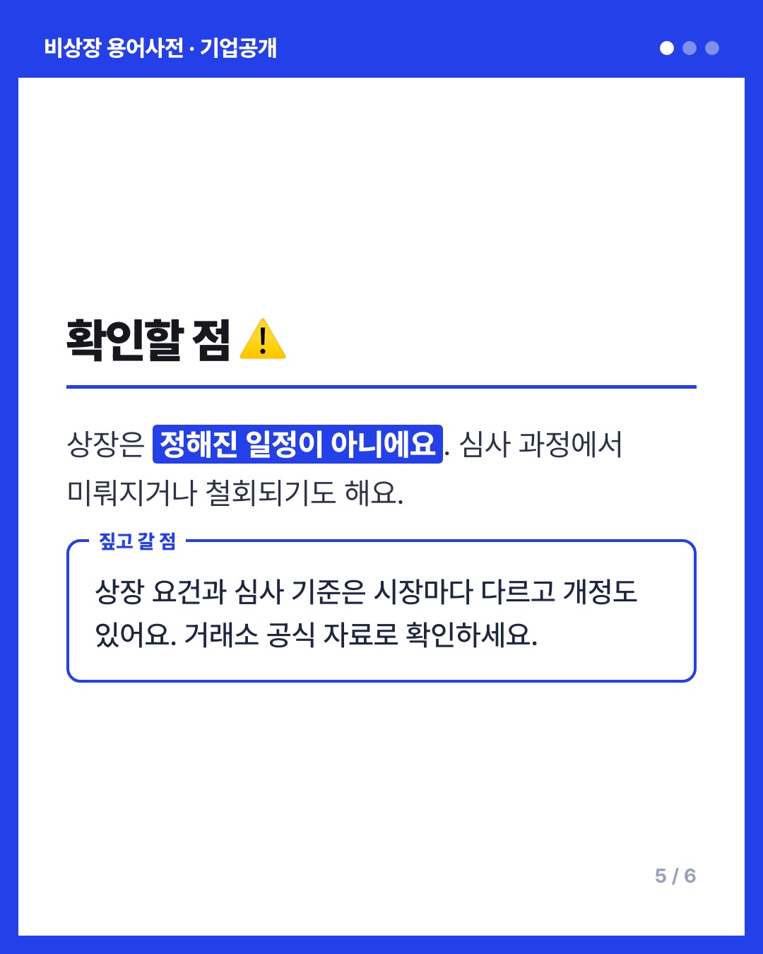 기업공개 카드