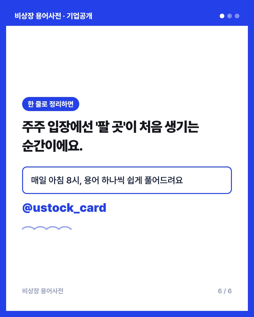 기업공개 카드