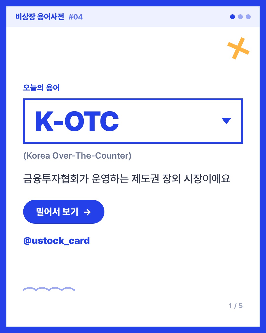 K-OTC 카드