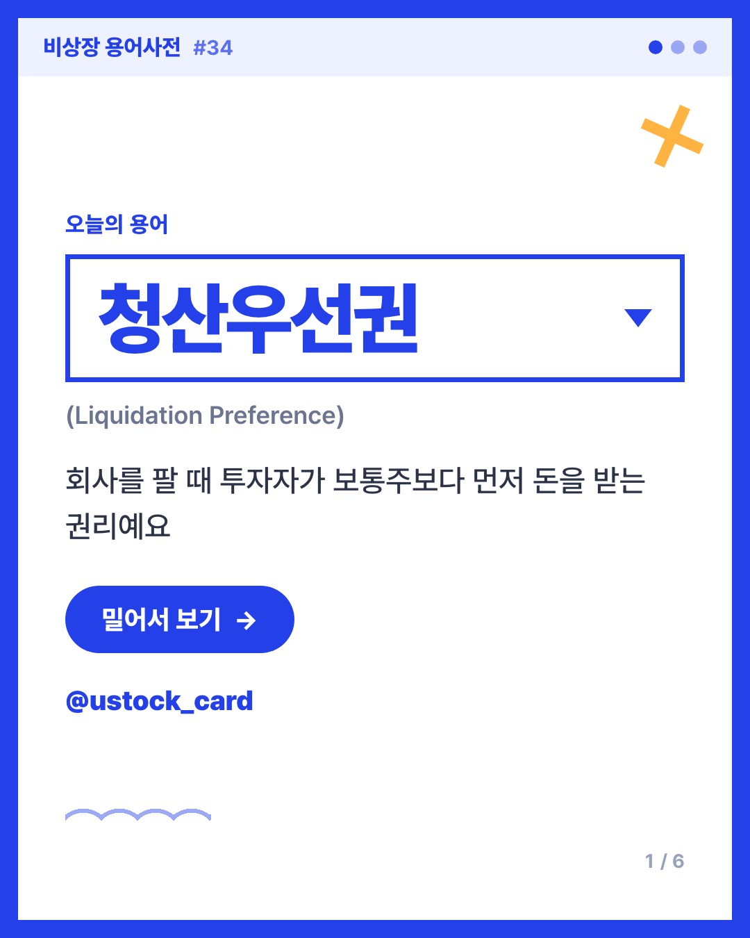 청산우선권 카드