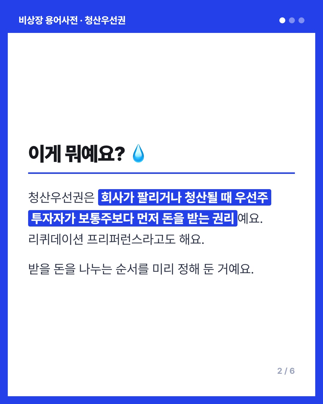 청산우선권 카드
