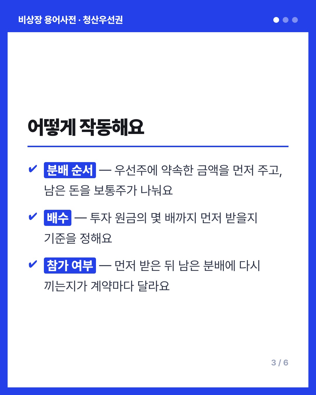 청산우선권 카드