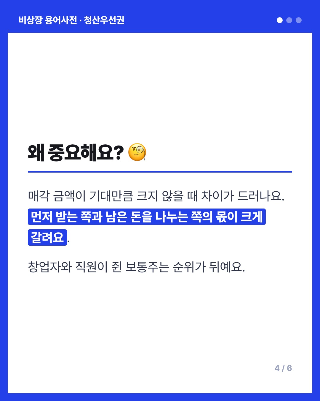 청산우선권 카드