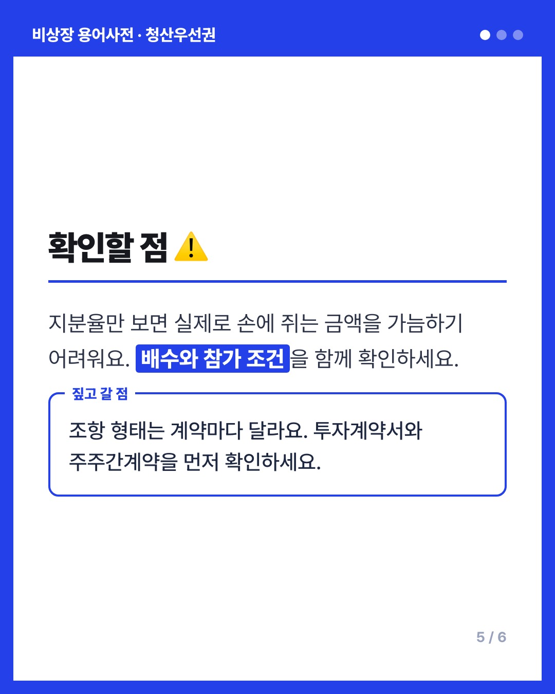 청산우선권 카드
