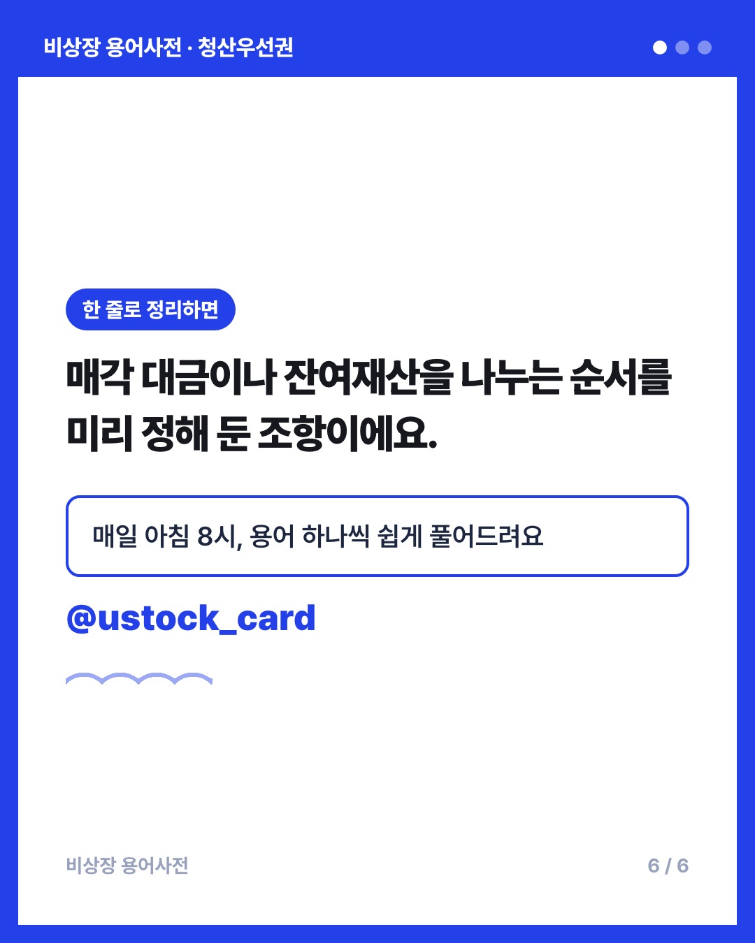 청산우선권 카드