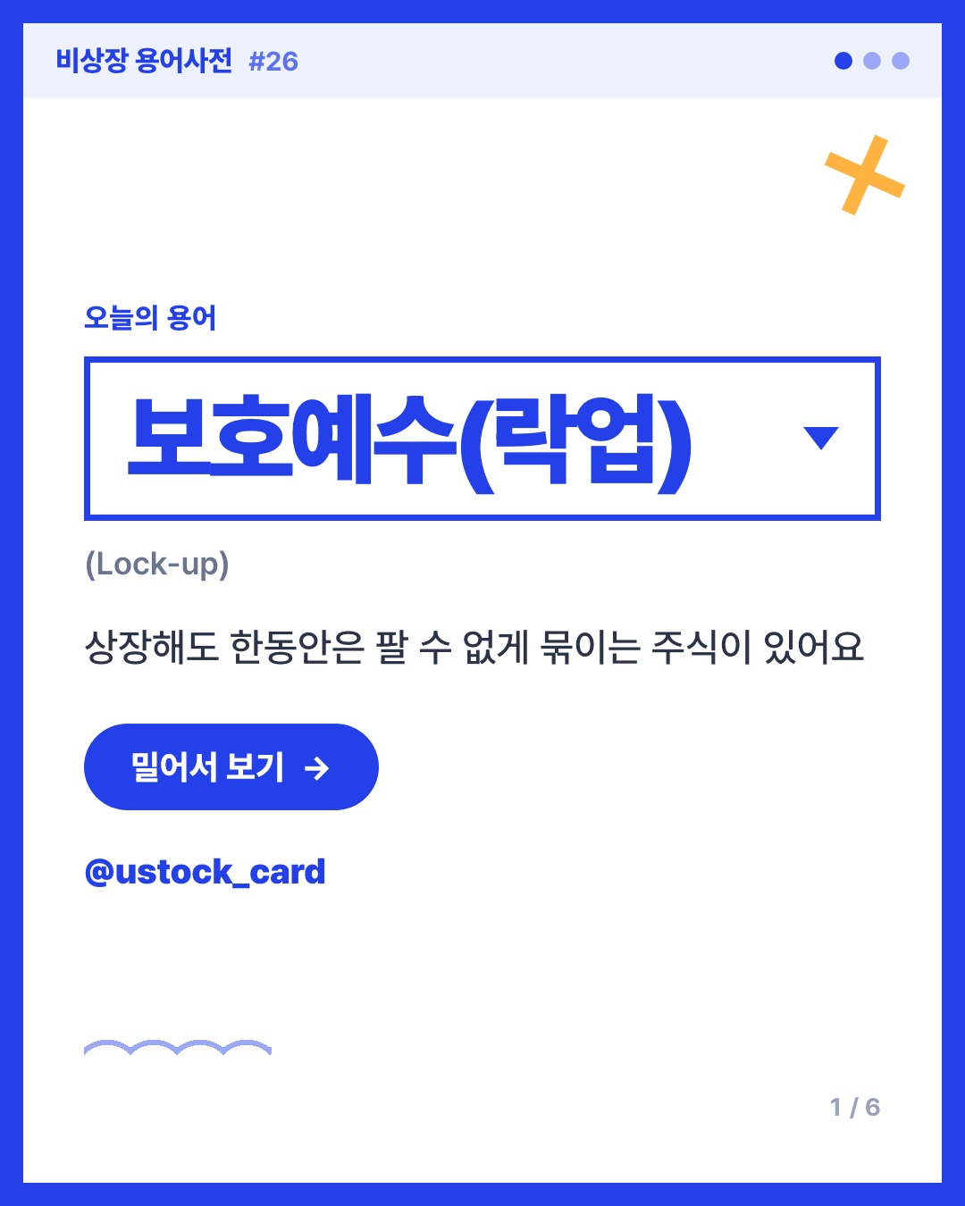 보호예수(락업) 카드