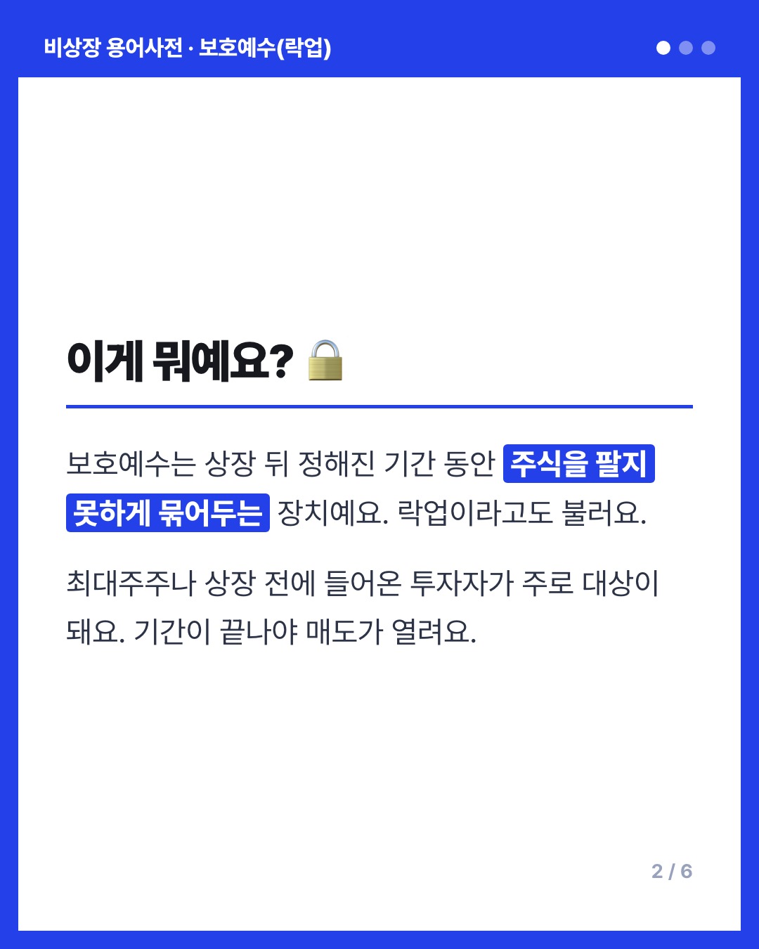 보호예수(락업) 카드