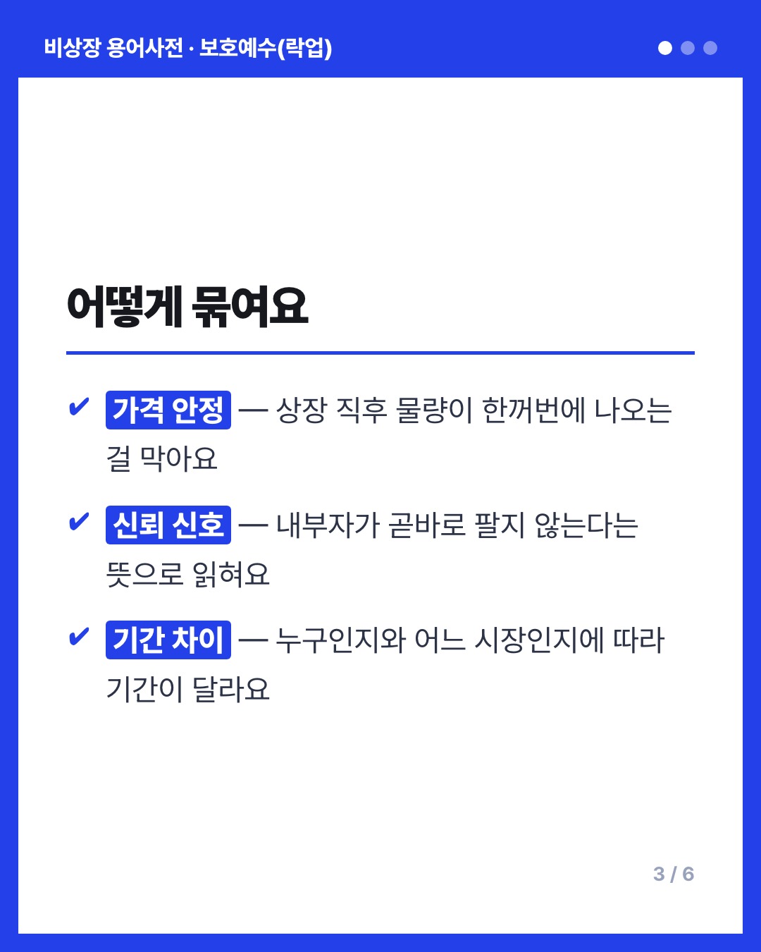 보호예수(락업) 카드