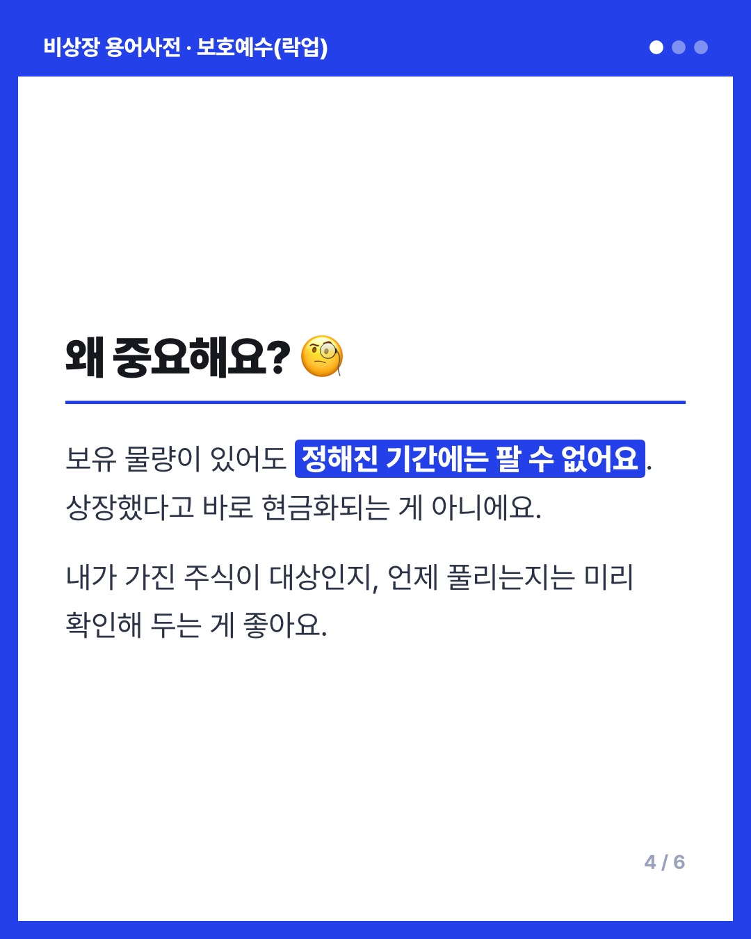 보호예수(락업) 카드