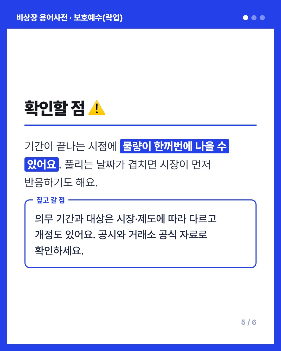 보호예수(락업) 카드