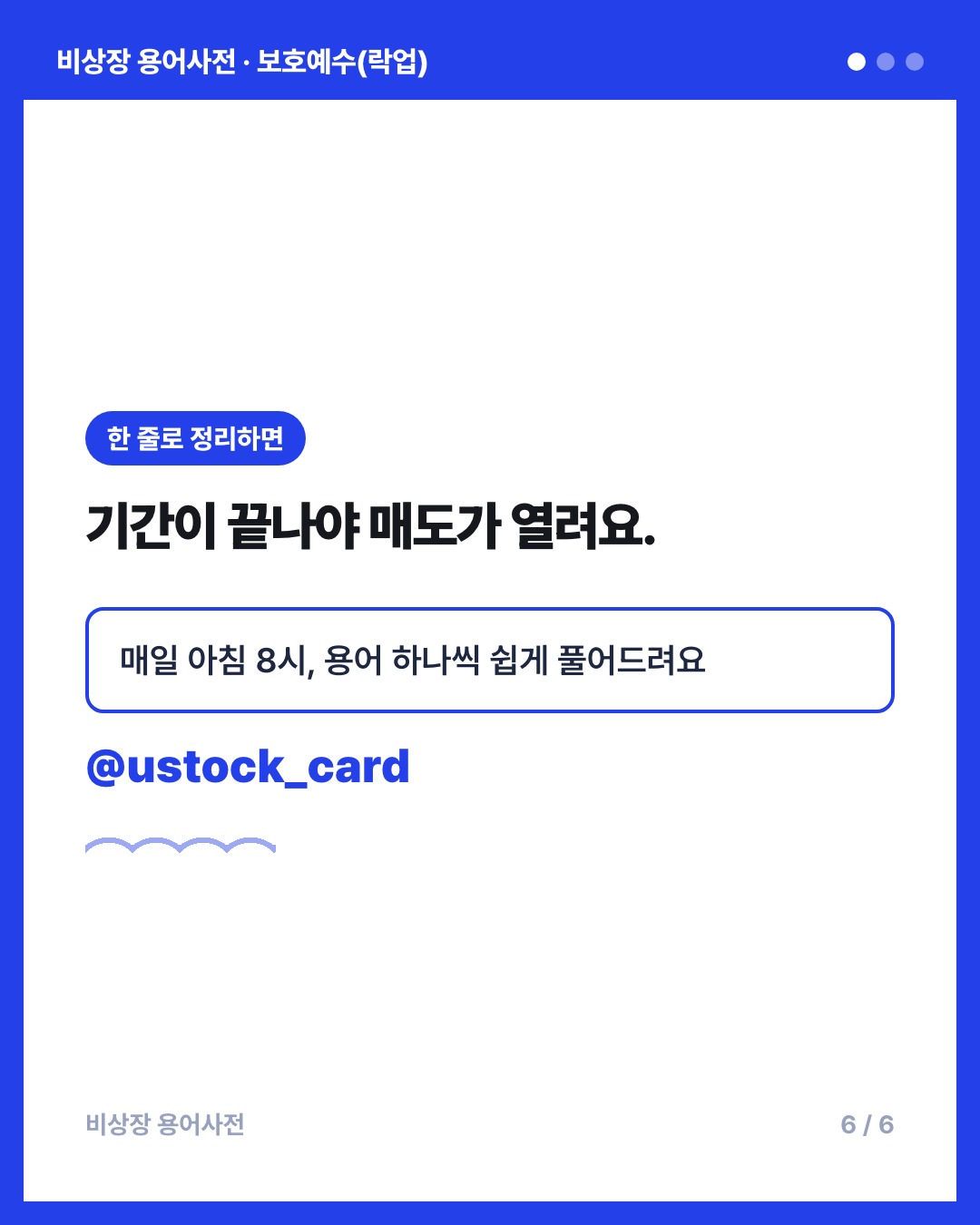 보호예수(락업) 카드