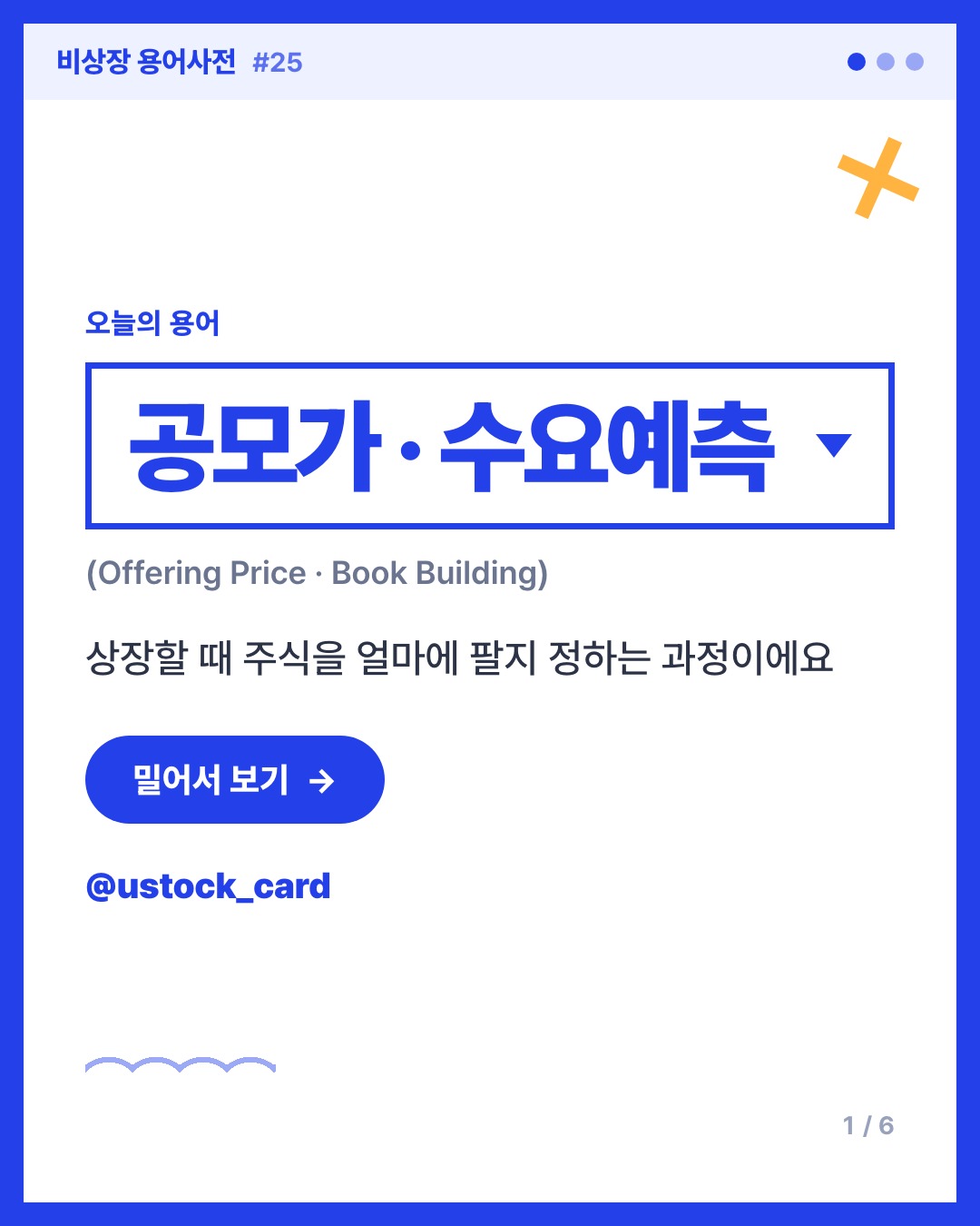 공모가 · 수요예측 카드