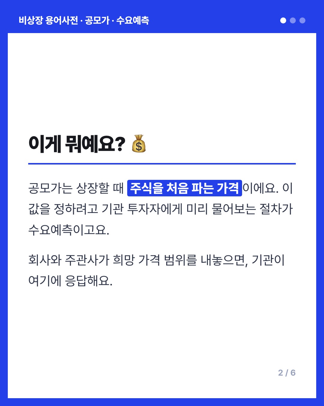 공모가 · 수요예측 카드