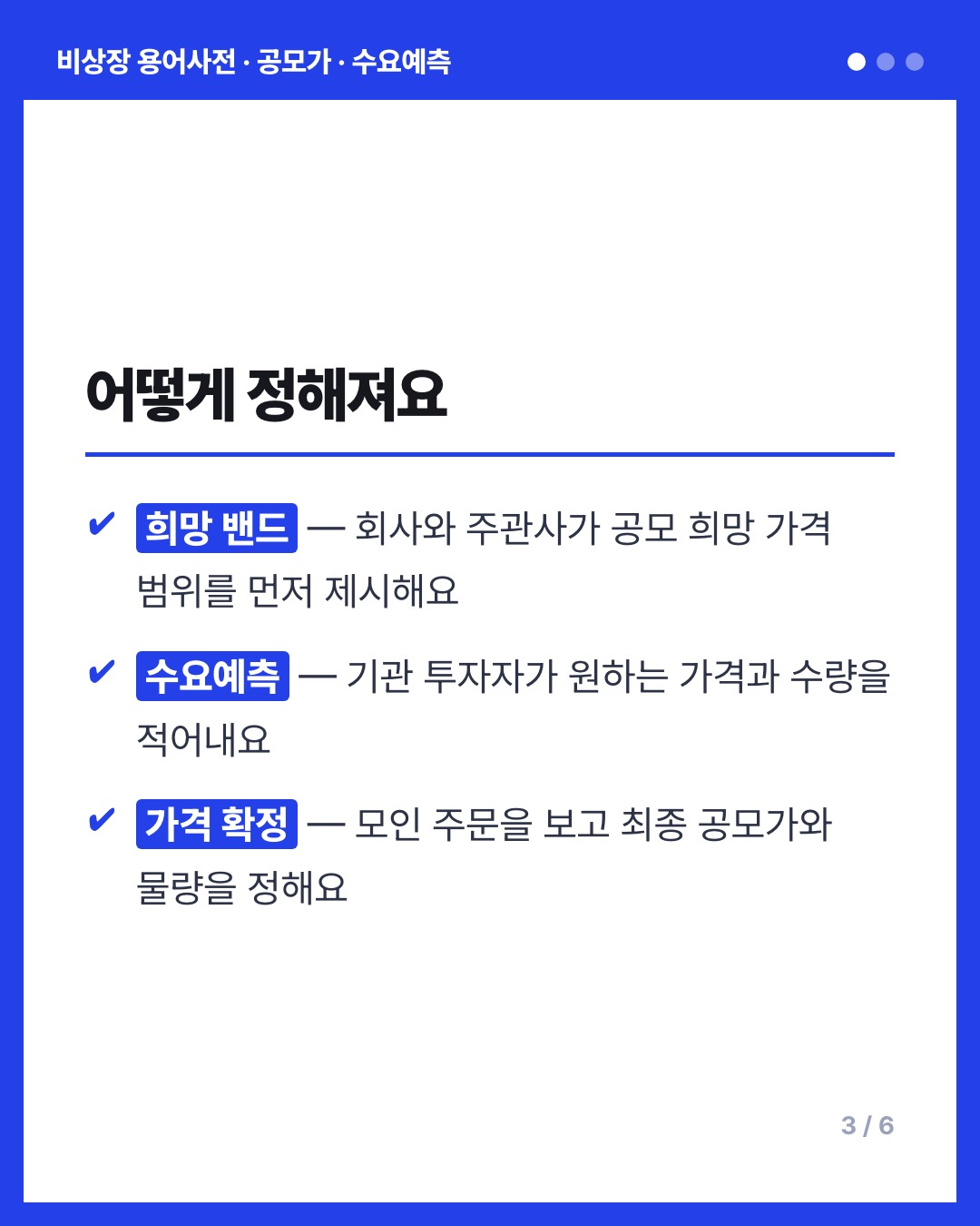 공모가 · 수요예측 카드