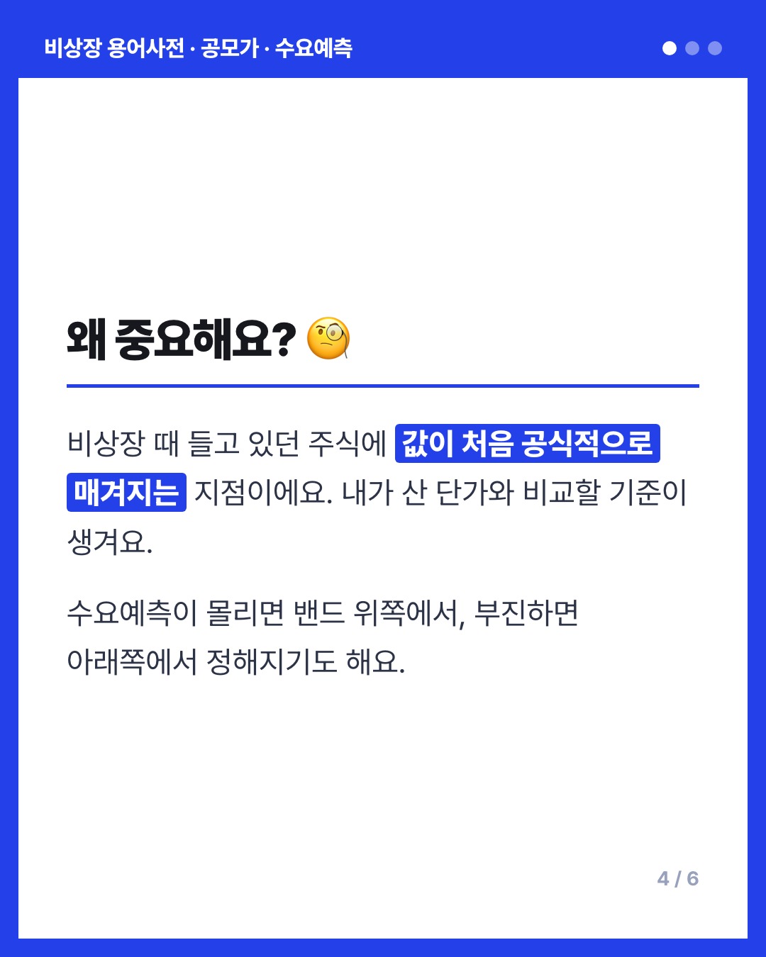 공모가 · 수요예측 카드