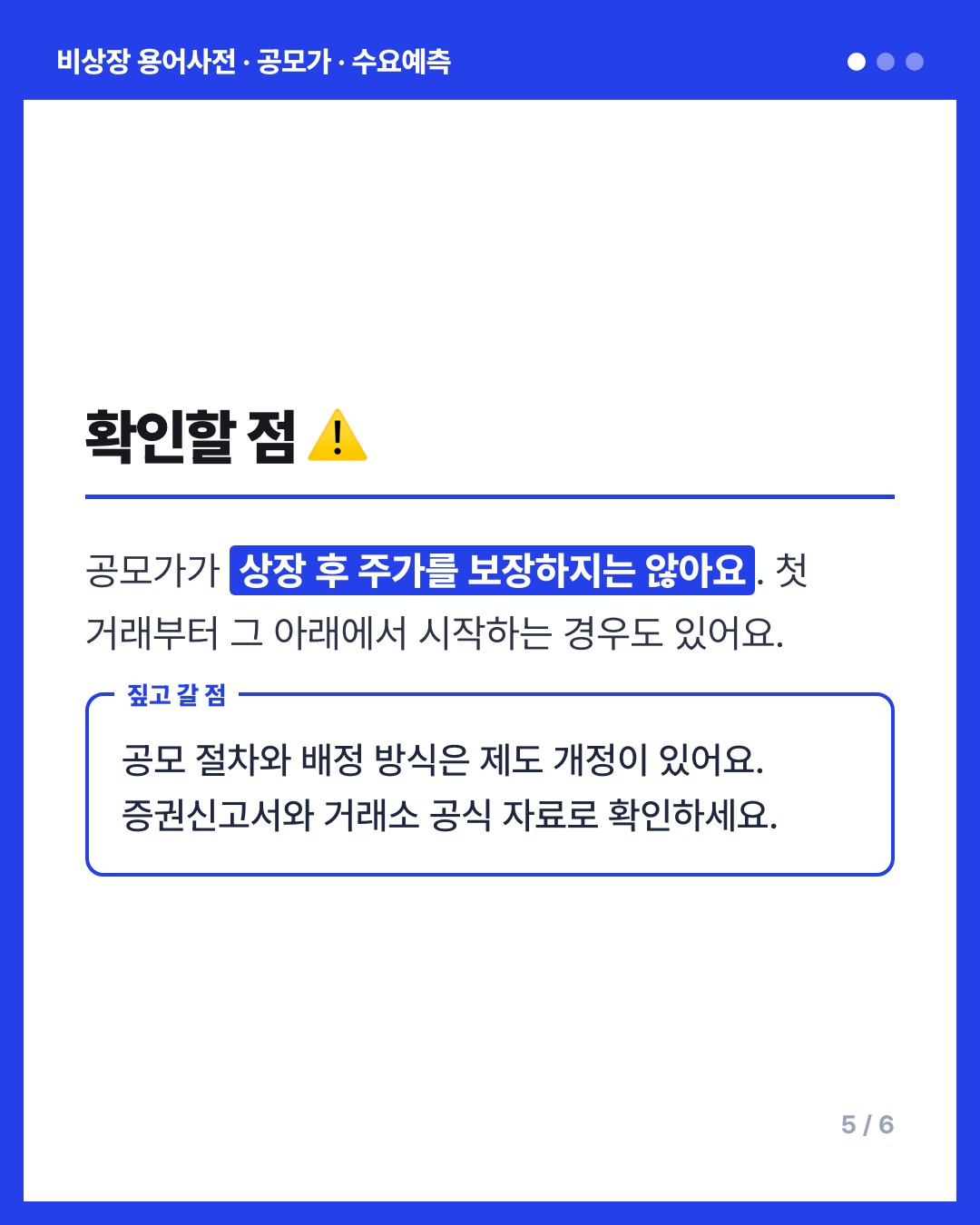 공모가 · 수요예측 카드