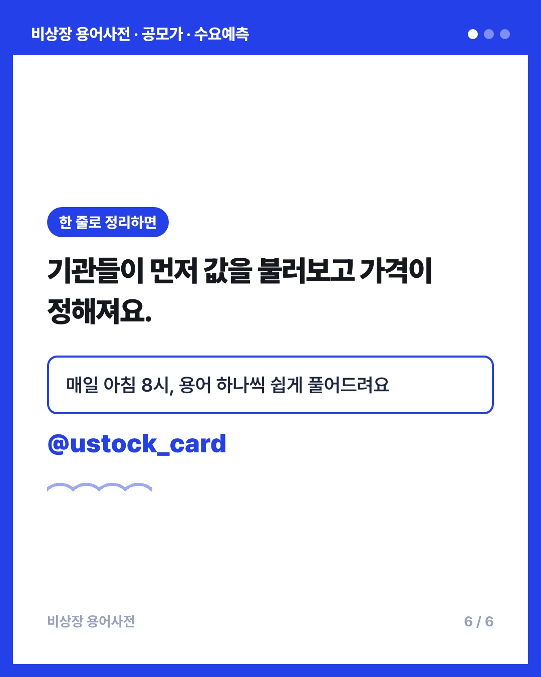 공모가 · 수요예측 카드