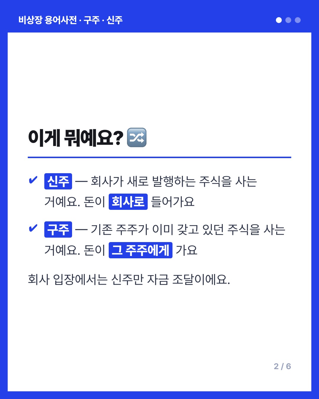 구주 · 신주 카드