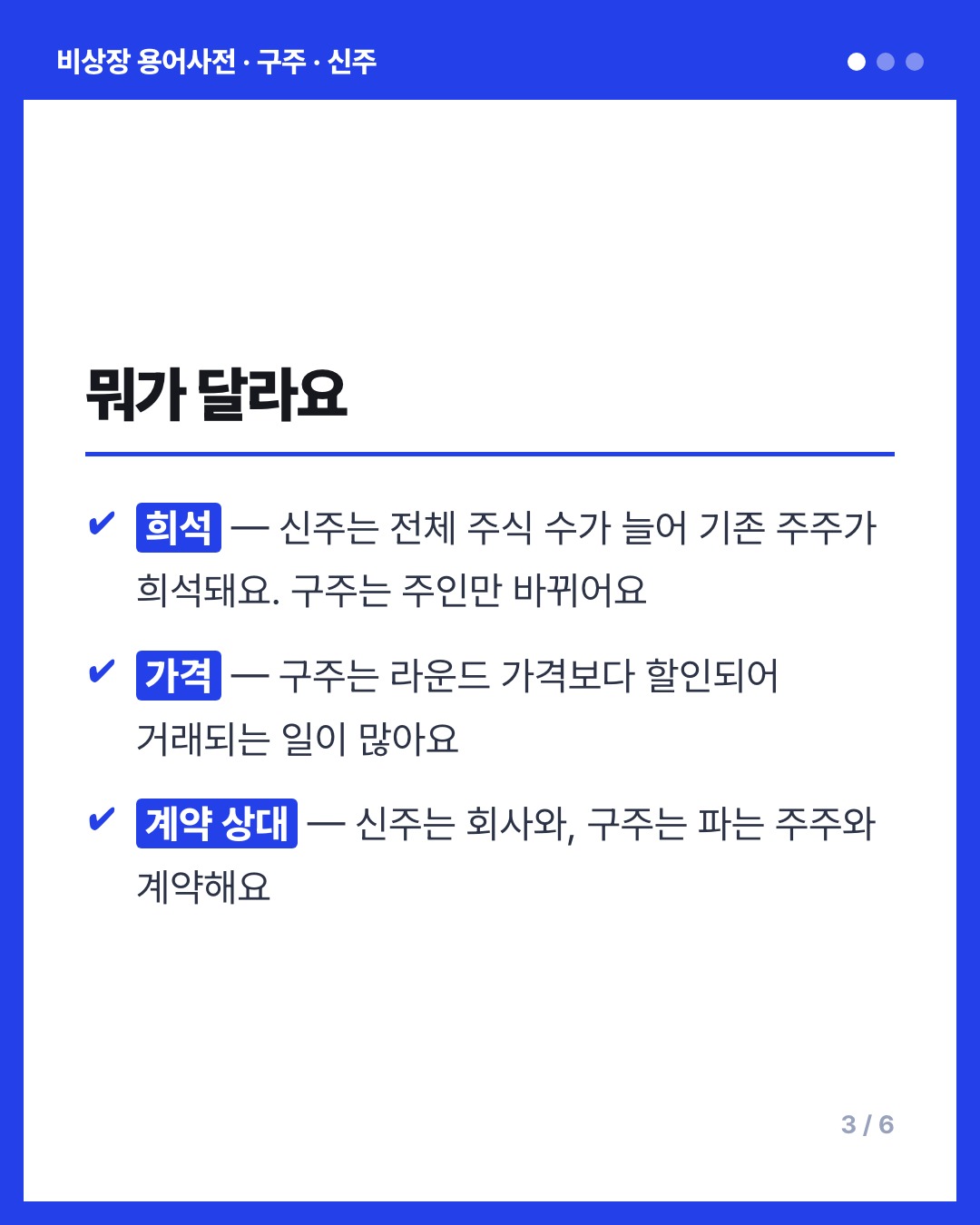 구주 · 신주 카드