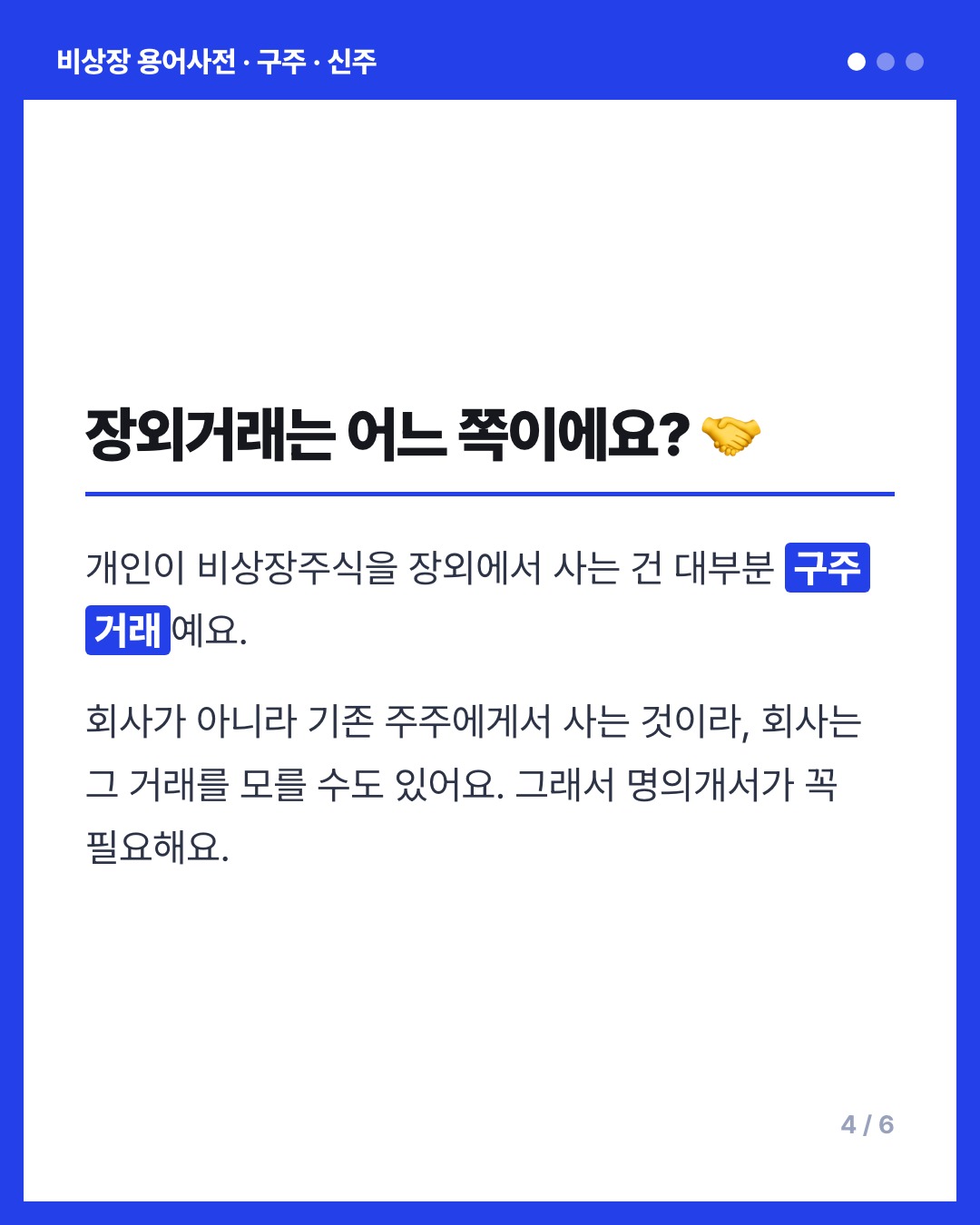 구주 · 신주 카드