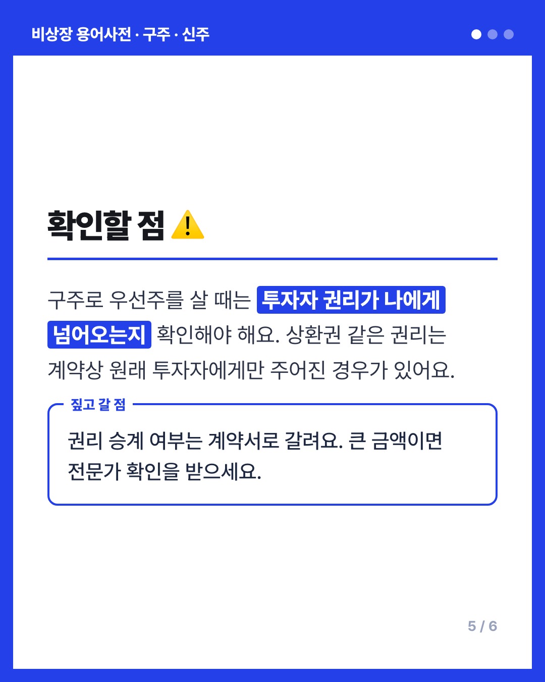 구주 · 신주 카드