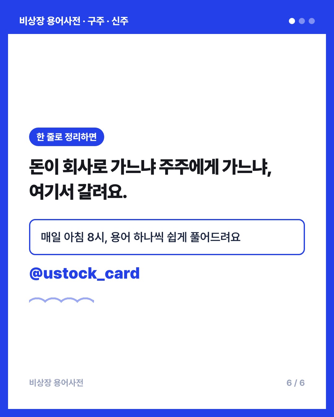 구주 · 신주 카드