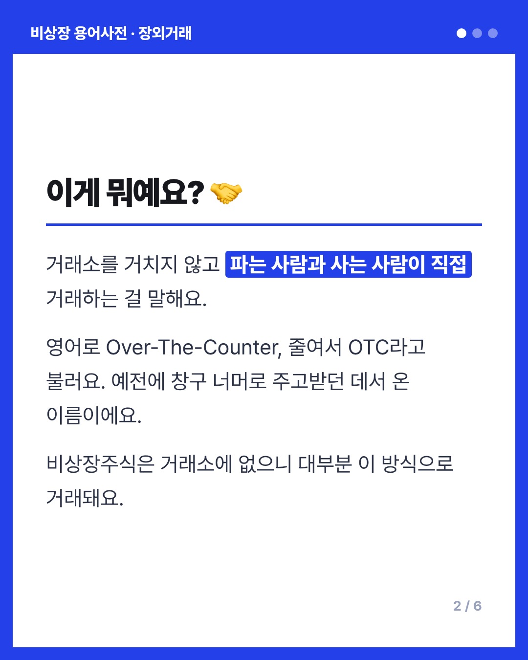 장외거래 카드