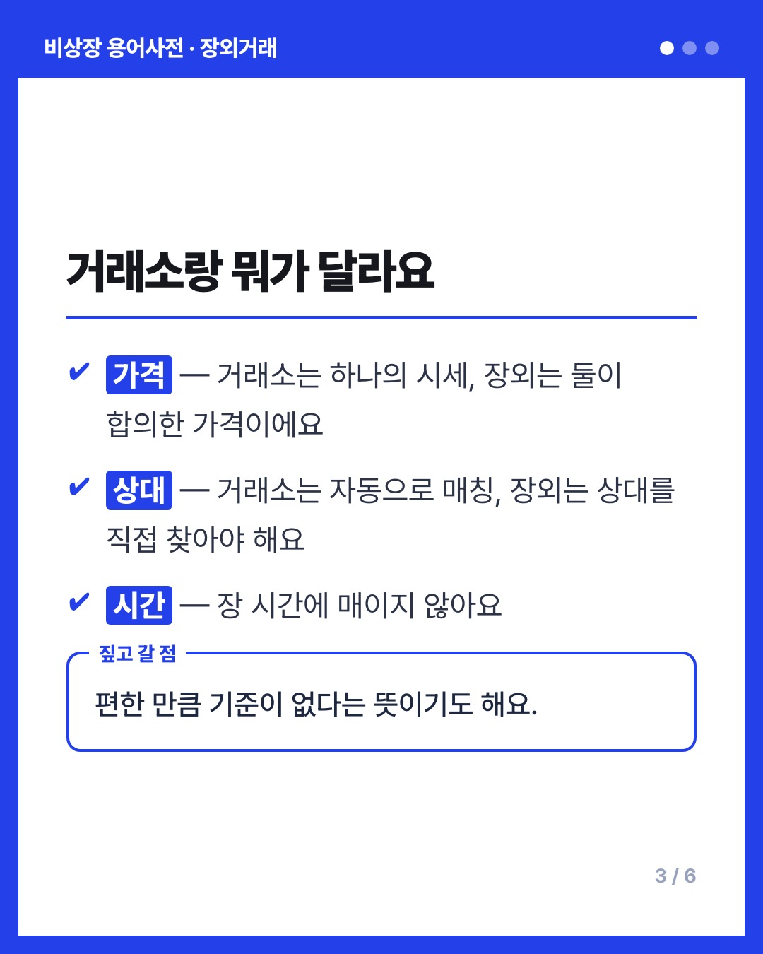 장외거래 카드