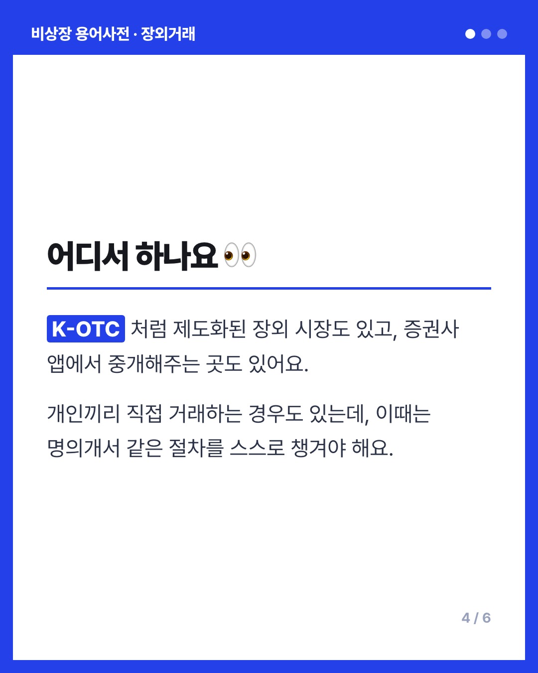 장외거래 카드