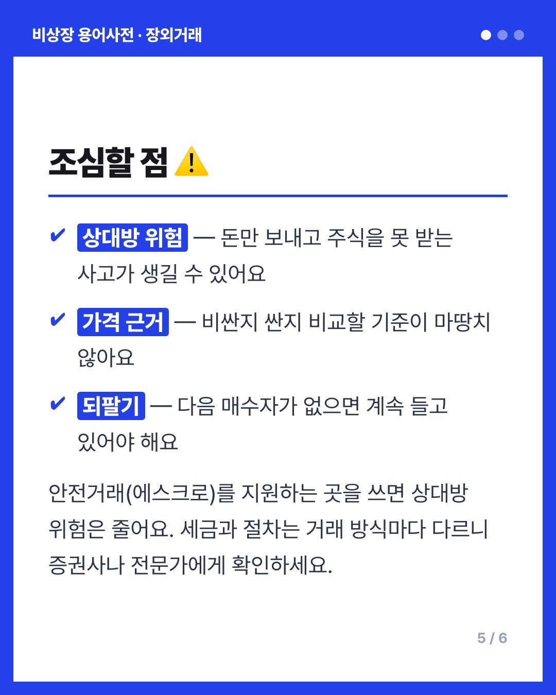 장외거래 카드