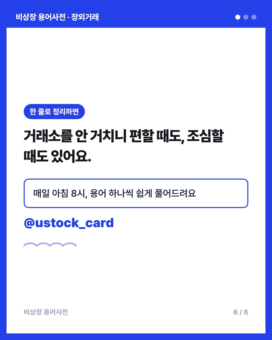장외거래 카드