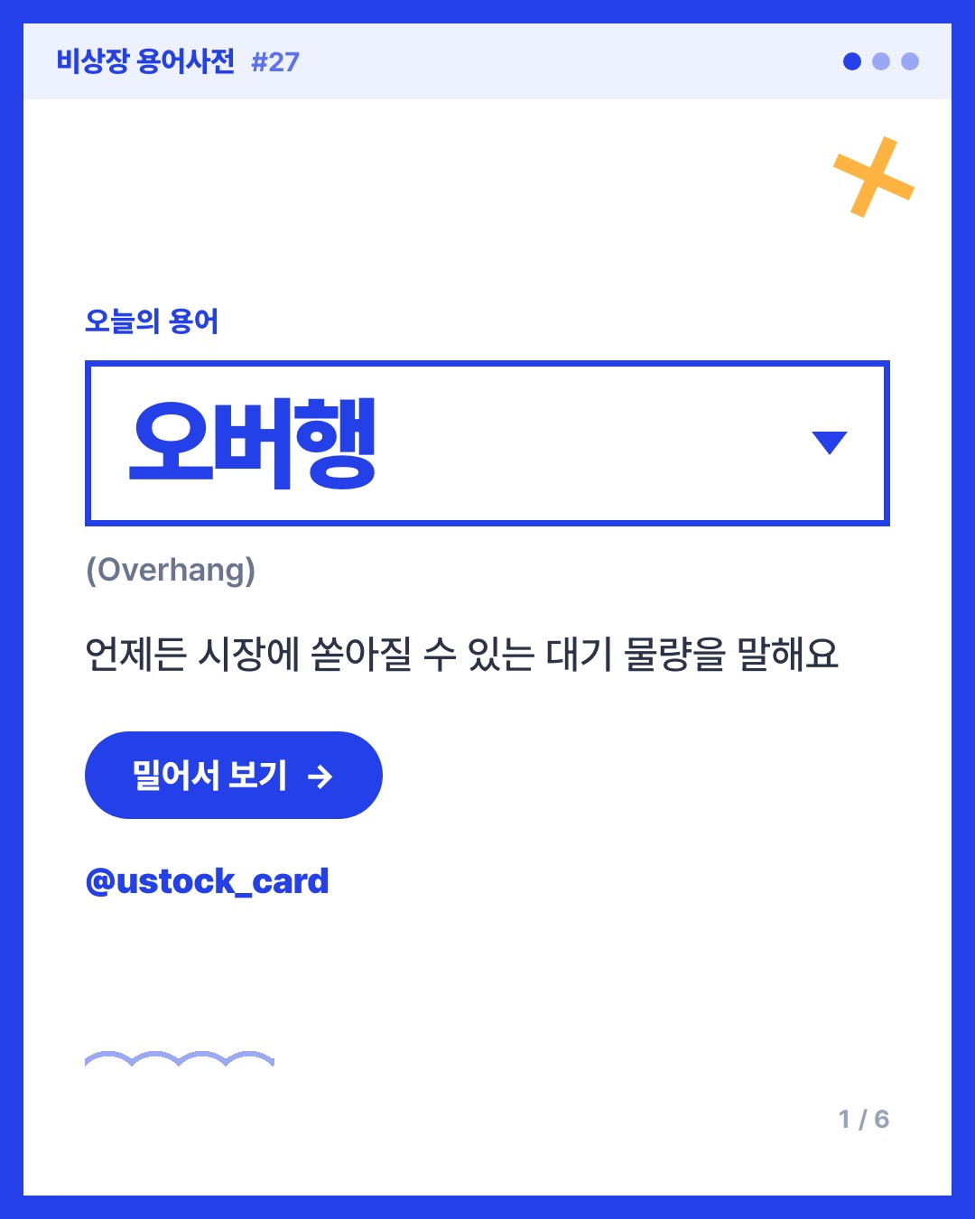 오버행 카드