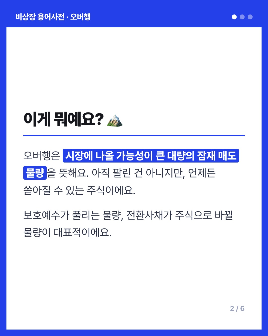 오버행 카드
