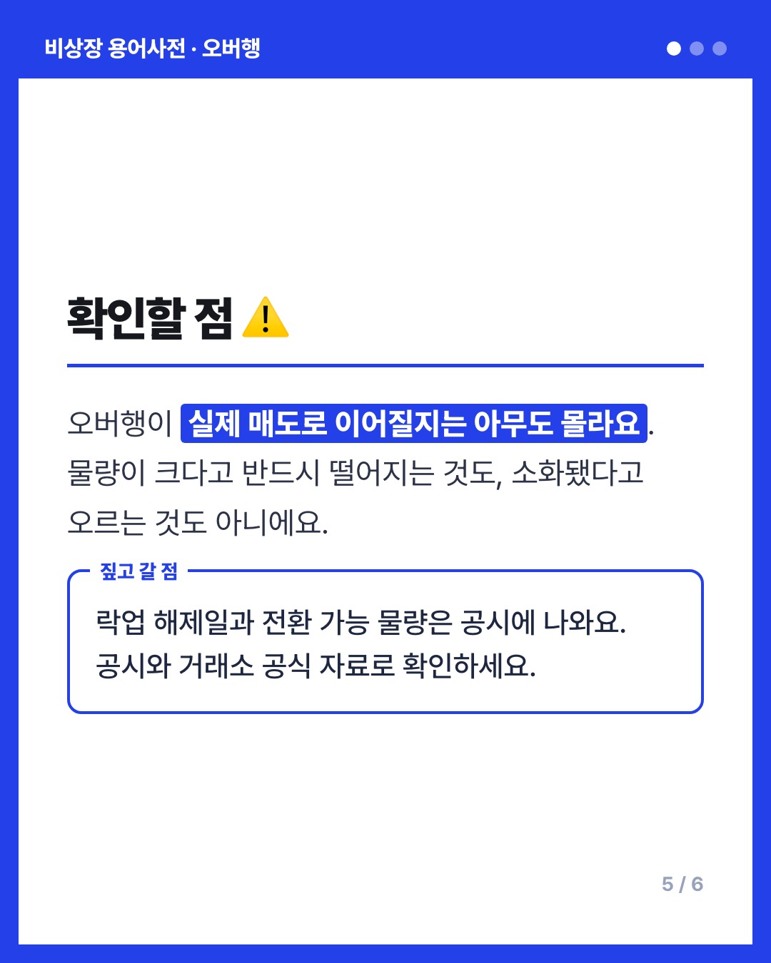 오버행 카드
