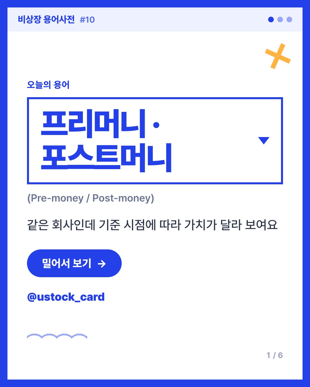 프리머니 · 포스트머니 카드