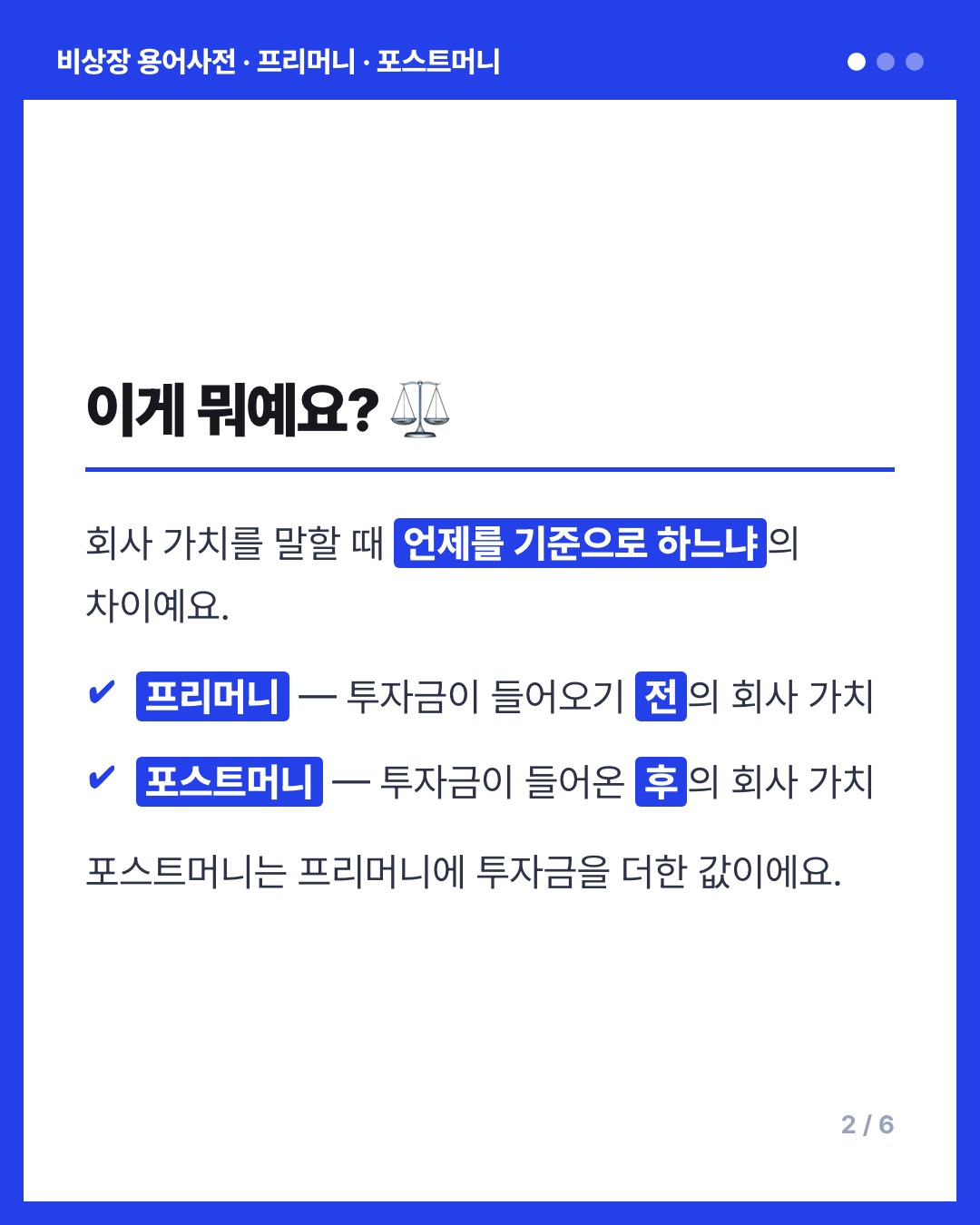 프리머니 · 포스트머니 카드