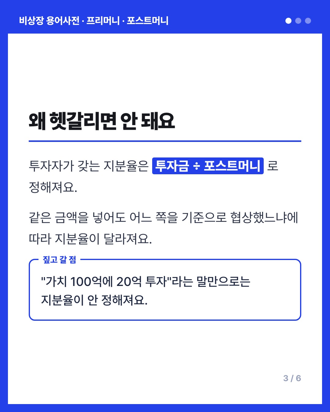 프리머니 · 포스트머니 카드