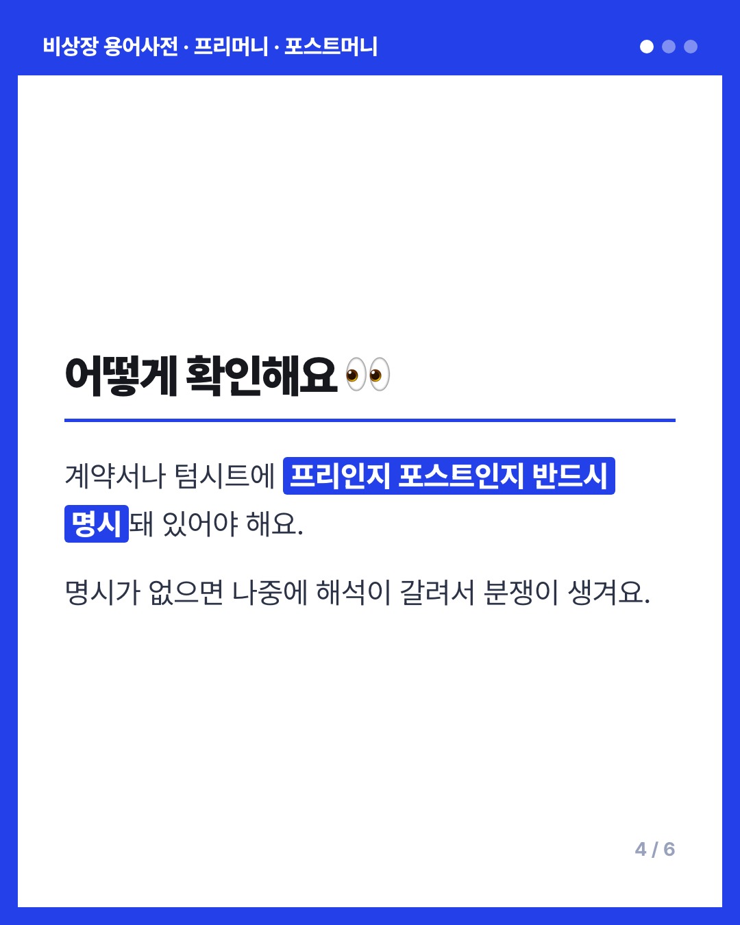 프리머니 · 포스트머니 카드