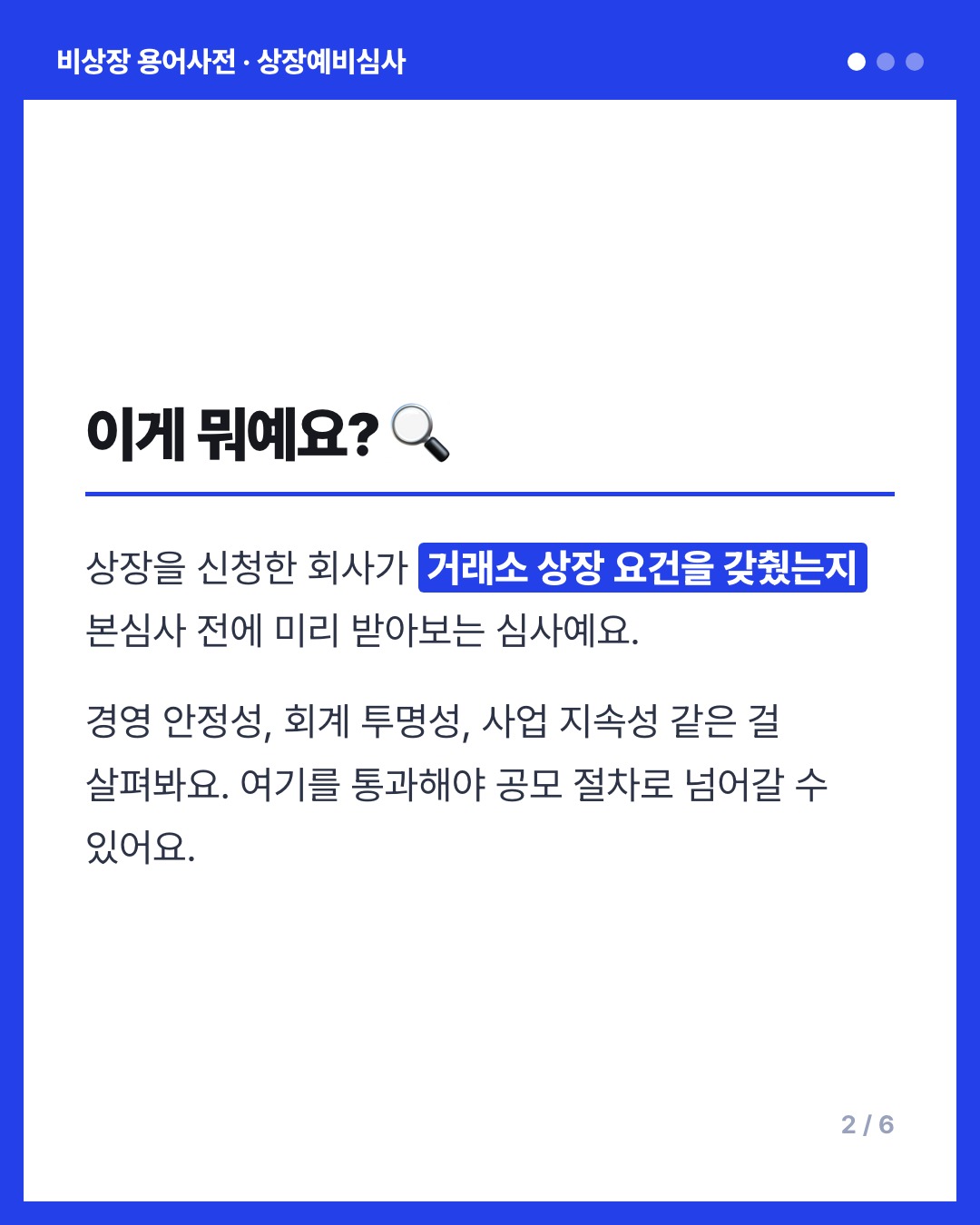 상장예비심사 카드