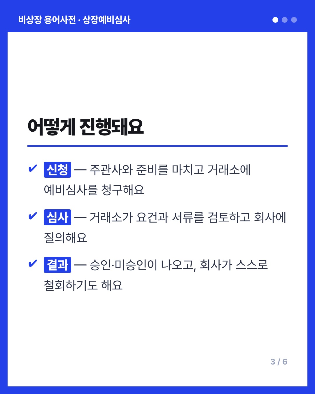 상장예비심사 카드
