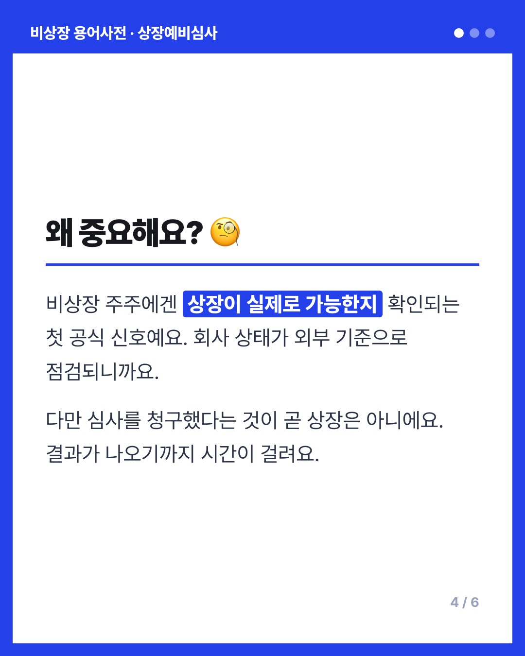 상장예비심사 카드