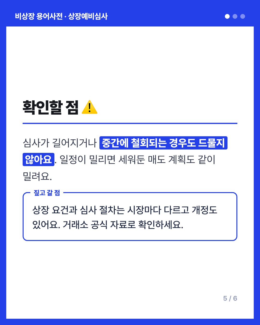 상장예비심사 카드