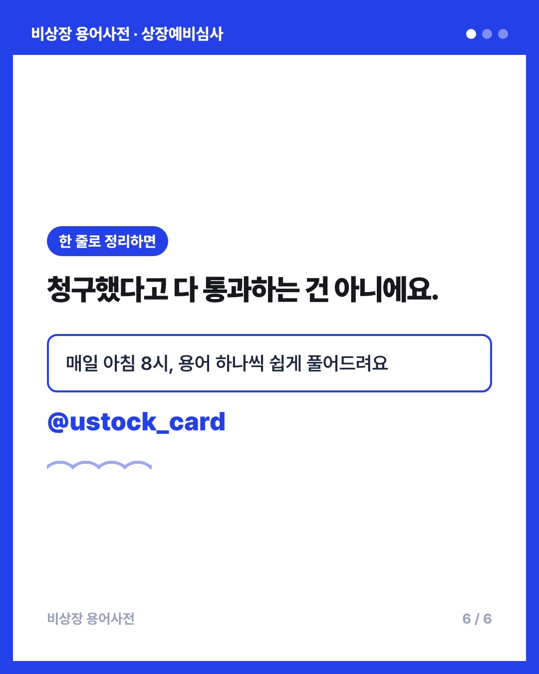 상장예비심사 카드