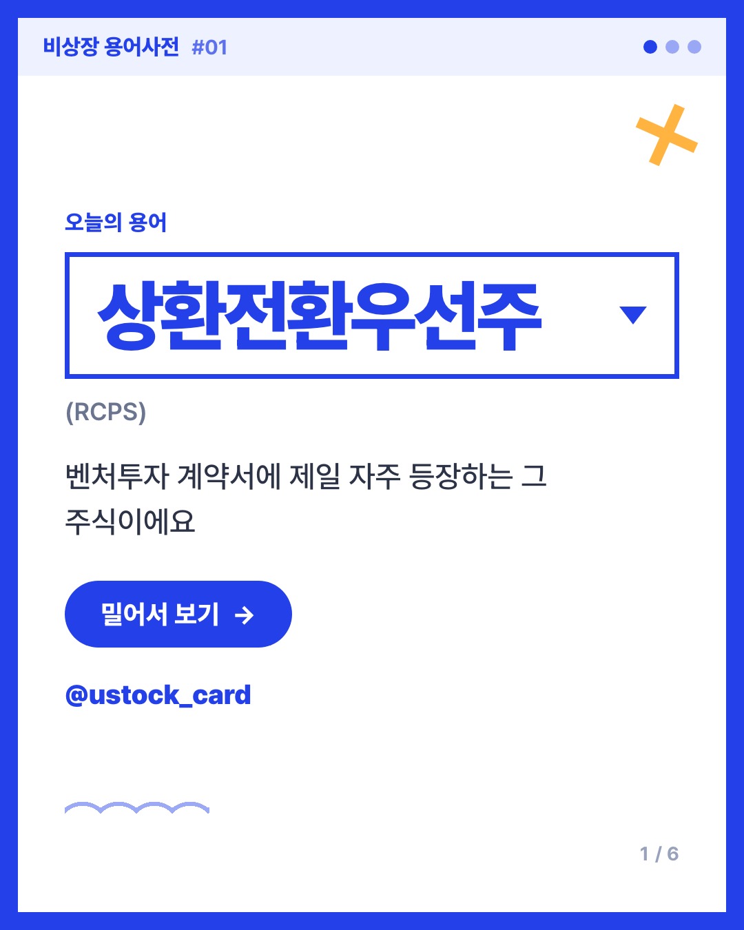 상환전환우선주 카드