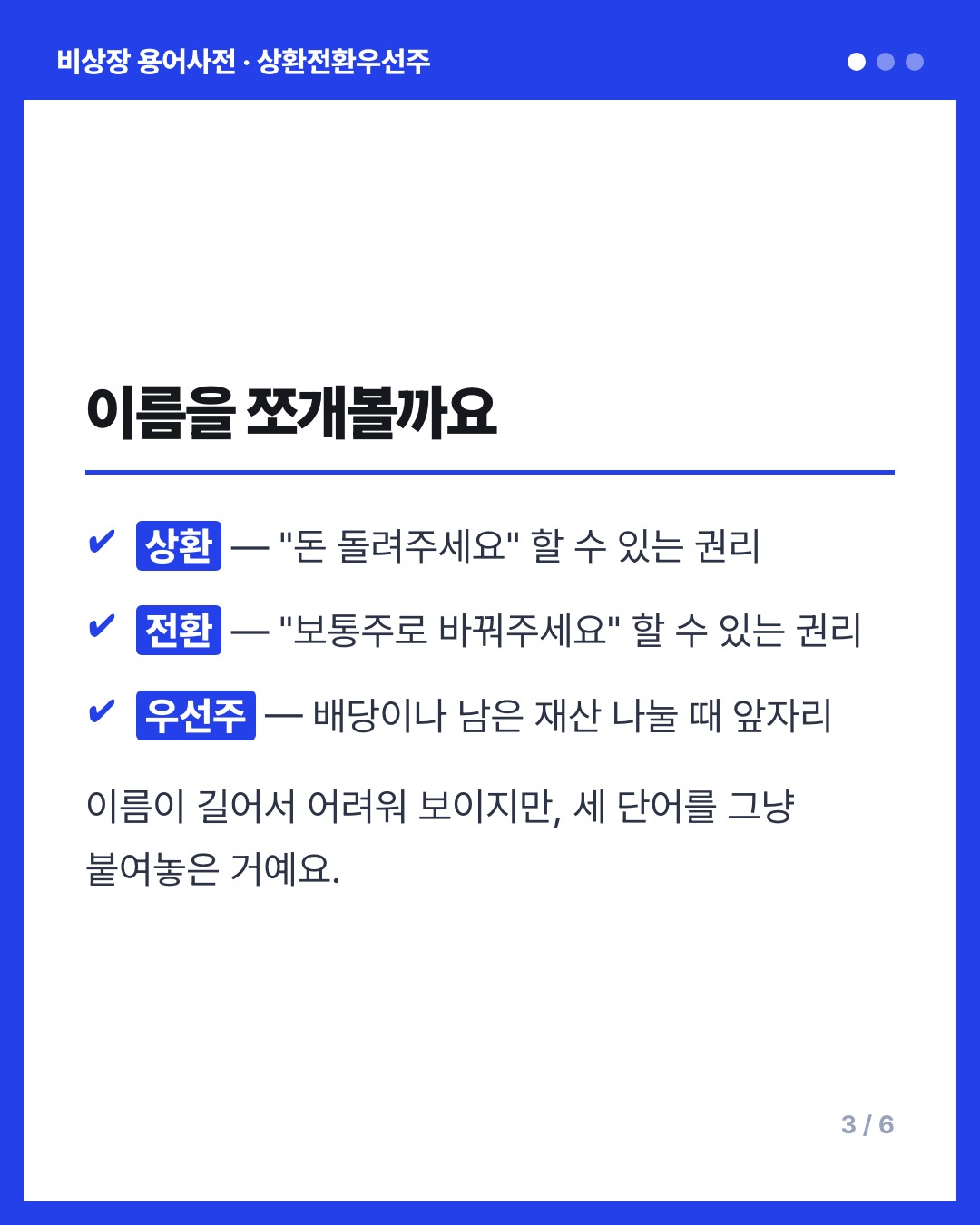 상환전환우선주 카드