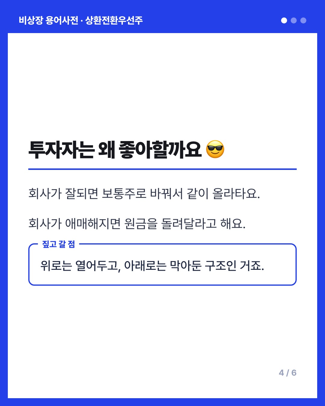 상환전환우선주 카드