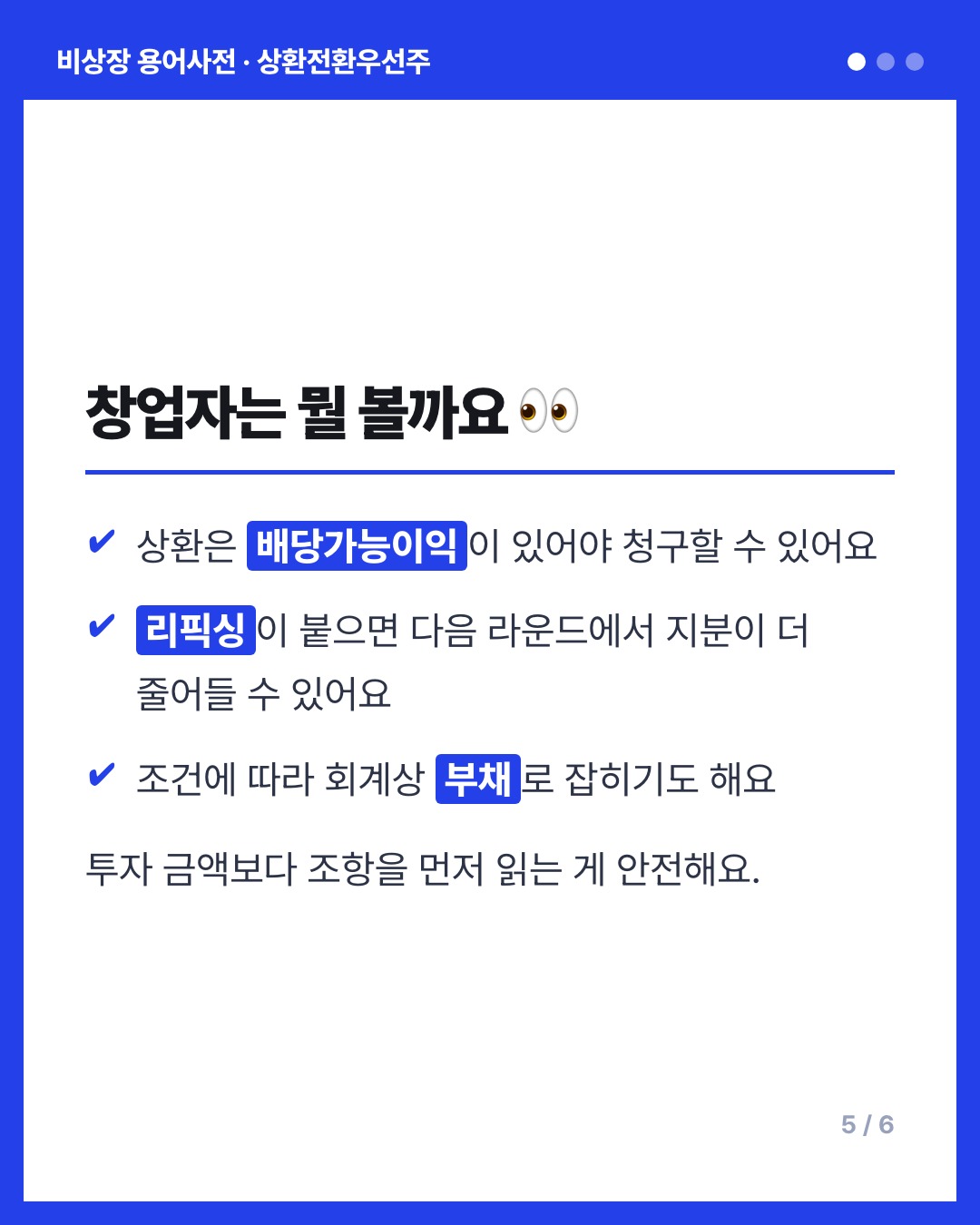 상환전환우선주 카드