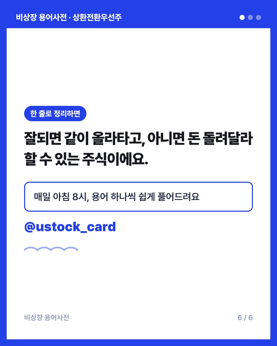 상환전환우선주 카드